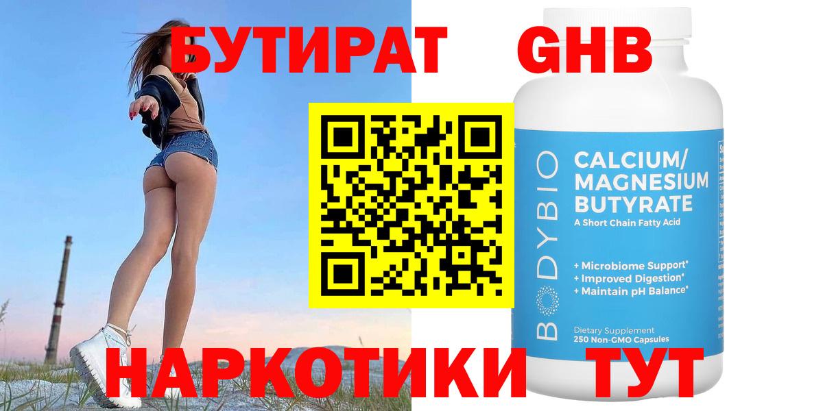 Кизилюрт  БУТИРАТ  Вход с VPN  Бутират оксибутират 